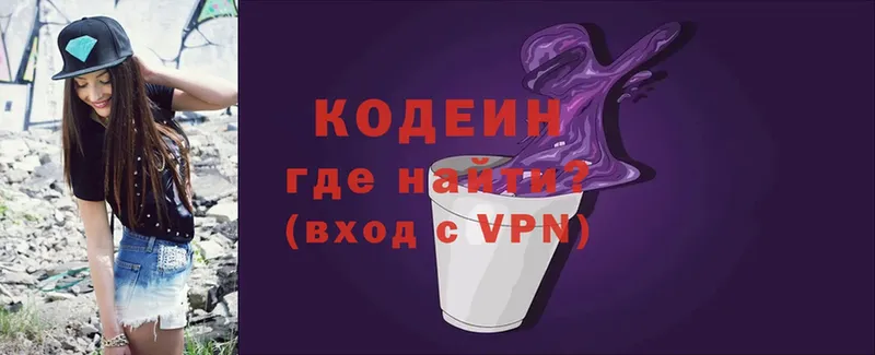 Кодеин напиток Lean (лин)  закладка  Рыбинск 